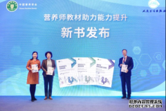 营养师教材助力能力提升 第二届中国营养师发展大会为送来新书